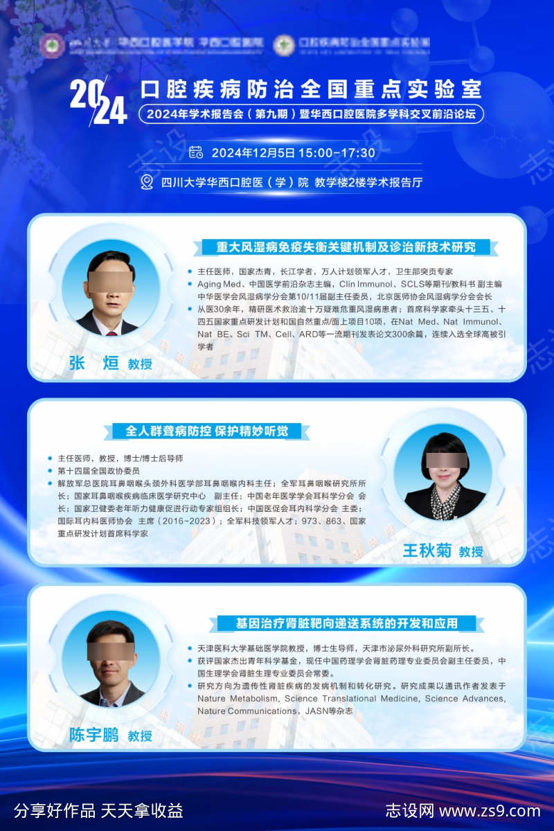 专家简介海报设计
