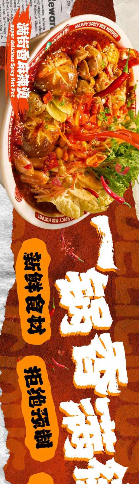 麻辣烫五连图banner