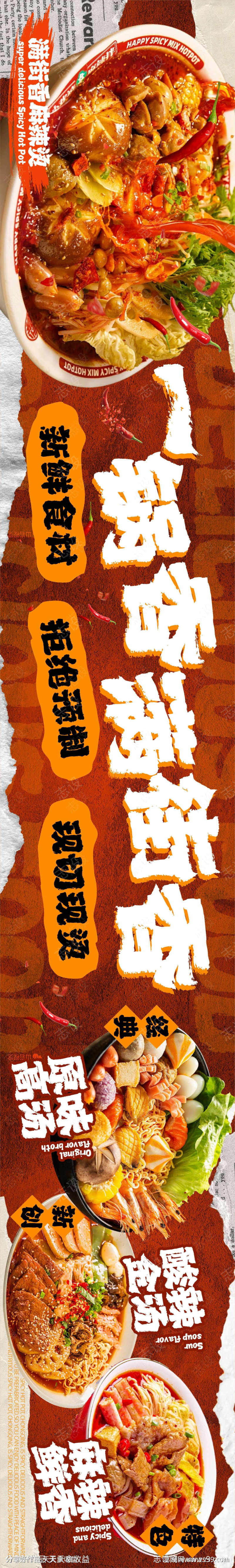 麻辣烫五连图banner