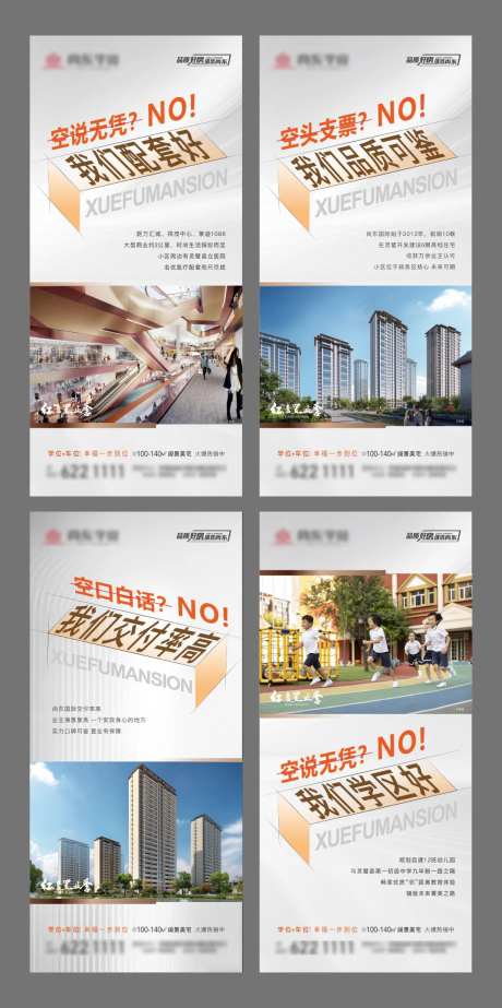 高层洋房价值点海报