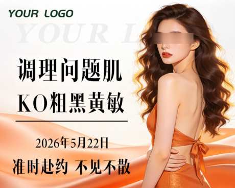 医美美业直播预告分享图_源文件下载_PSD格式_1024X819像素-预告,直播,美业-作品编号:2026052510085025-志͵设·网