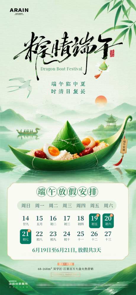 地产端午节山水放假通知_源文件下载_PSD格式_1024X2218像素-意境,插画,山水-作品编号:2026052509528984-志′设˓网