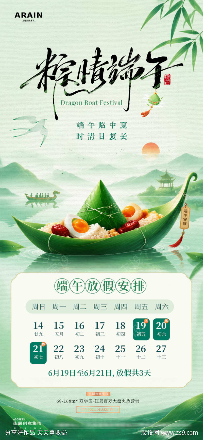 地产端午节山水放假通知