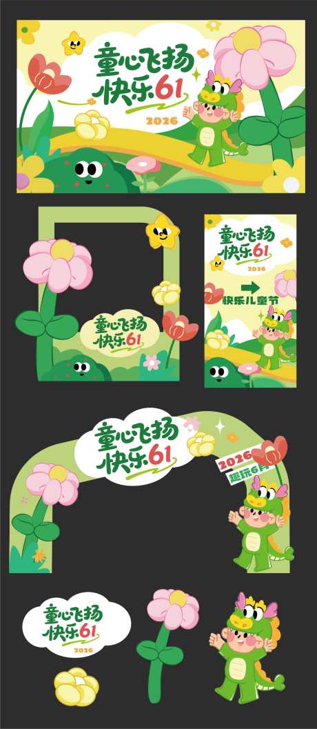 六一儿童节幼儿园户外美陈布置矢量物料07_源文件下载_AI格式_1024X2353像素-快乐,展板,主KV-作品编号:2026052514064969-志‛ۛ设ˆ网