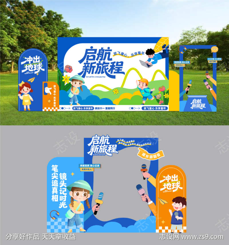 六一儿童节幼儿园户外美陈布置矢量物料01