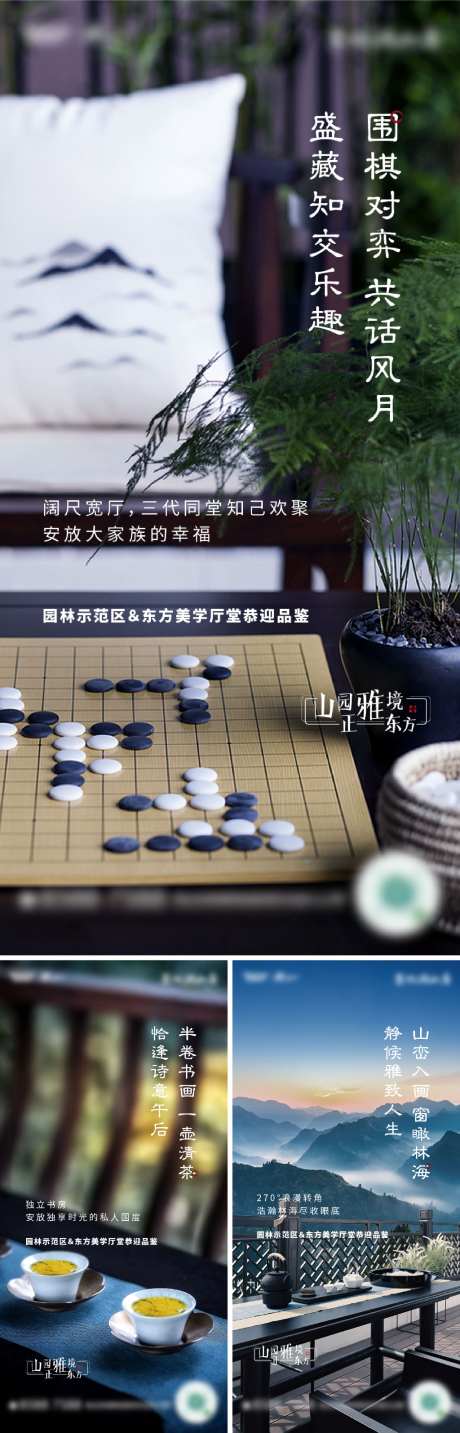 地产价值点系列海报