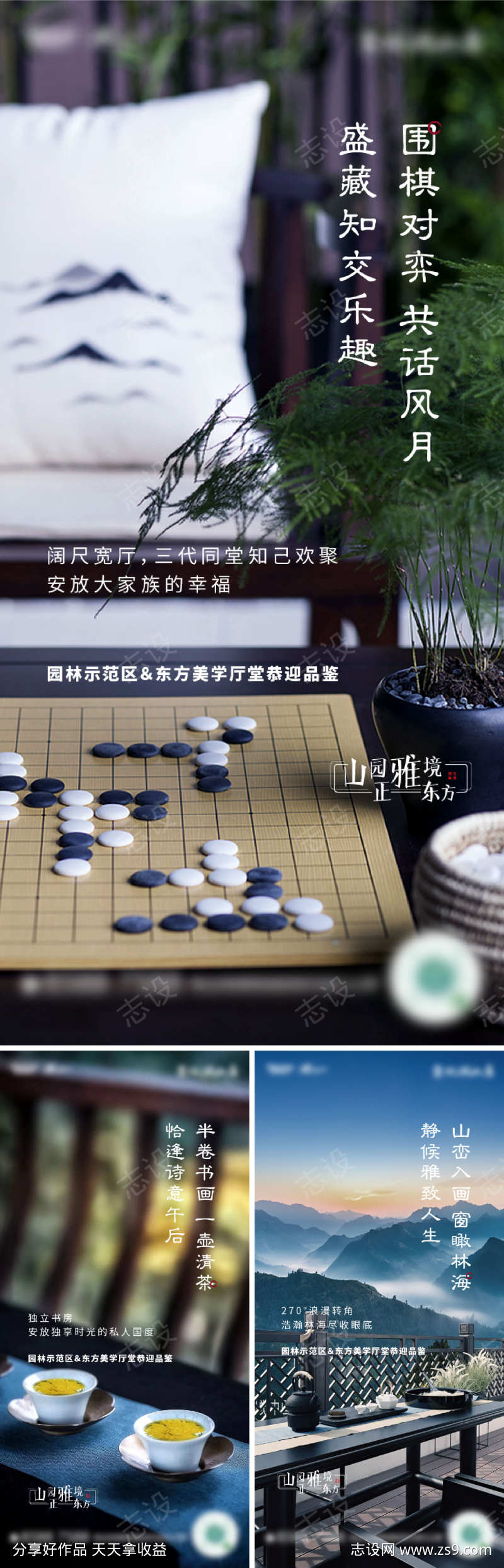 地产价值点系列海报