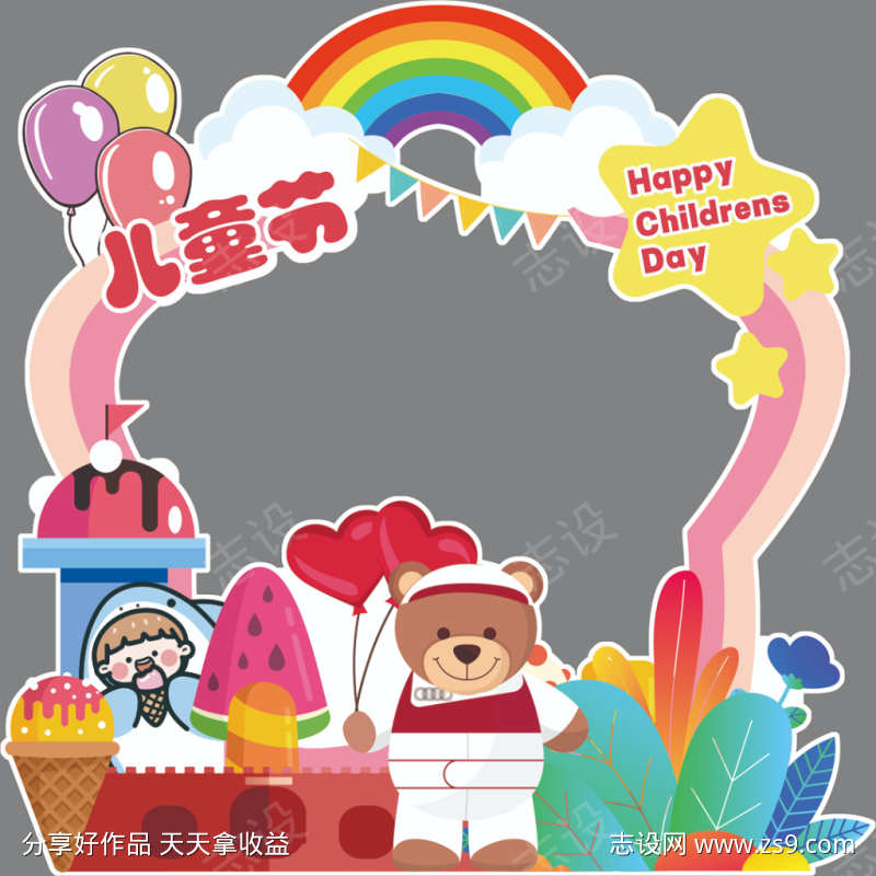 六一儿童节打卡拍照框