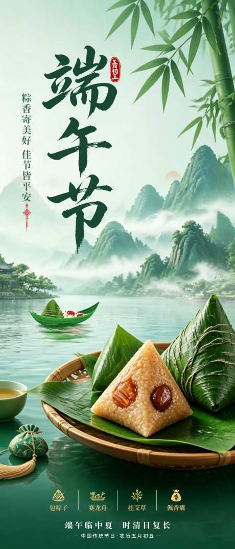 端午节海报