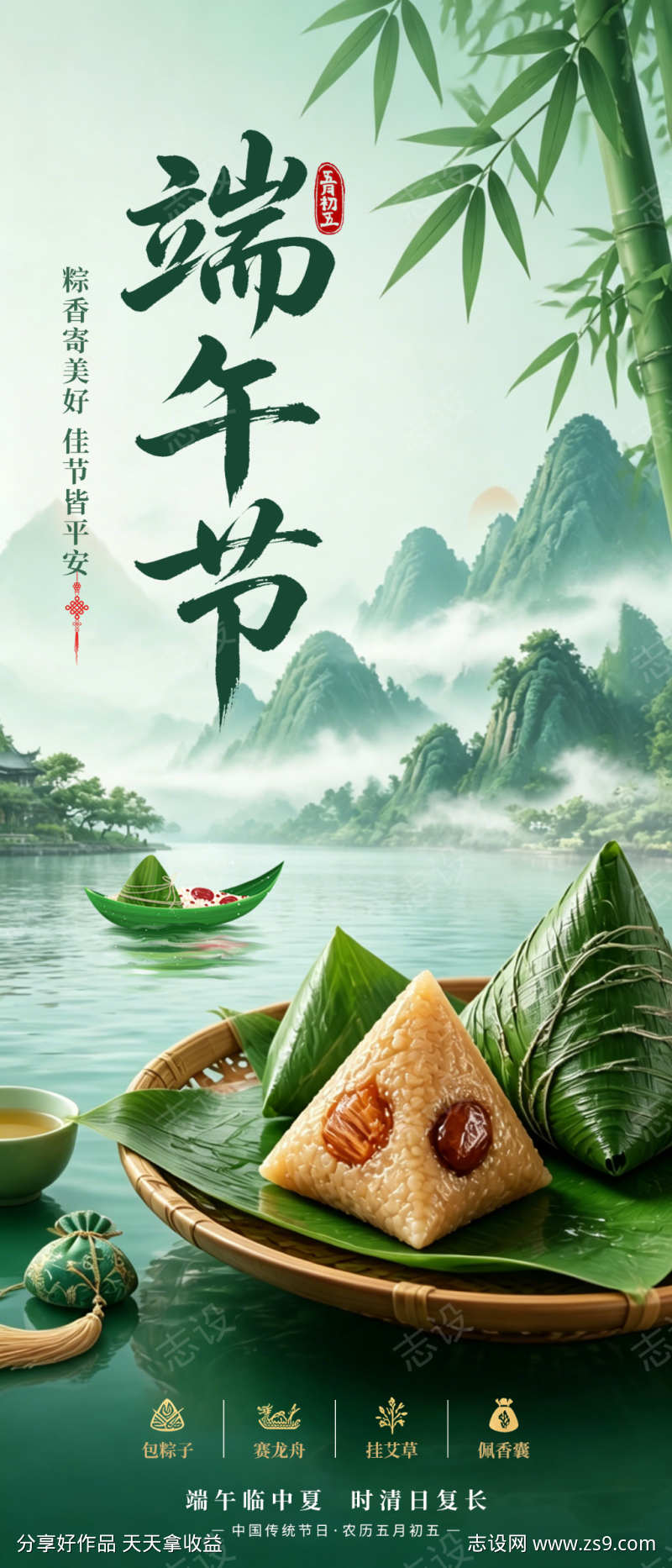 端午节海报