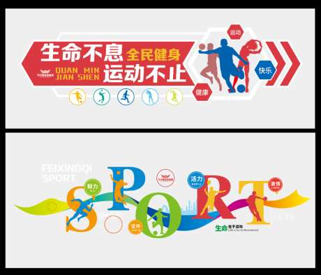 多彩运动健身房标语形象文化墙