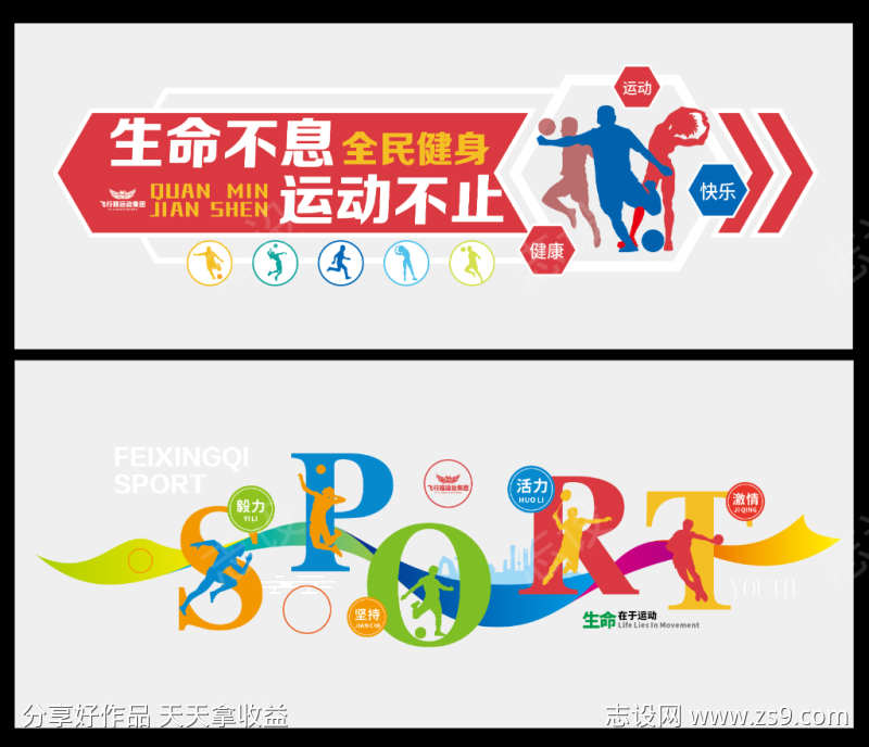 多彩运动健身房标语形象文化墙