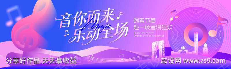 音你而来乐动全场