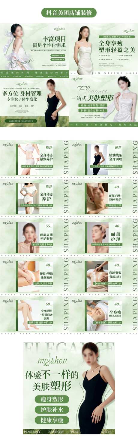 美容医美瘦身塑形抖音美团团购图轮播图_源文件下载_PSD格式_1024X3280像素-banner图,轮播图,团购-作品编号:2026052515242142-志͵设‘网