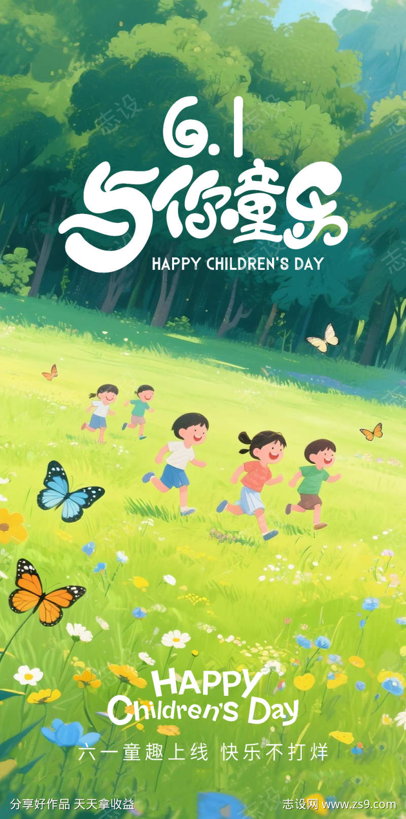 六一儿童节海报