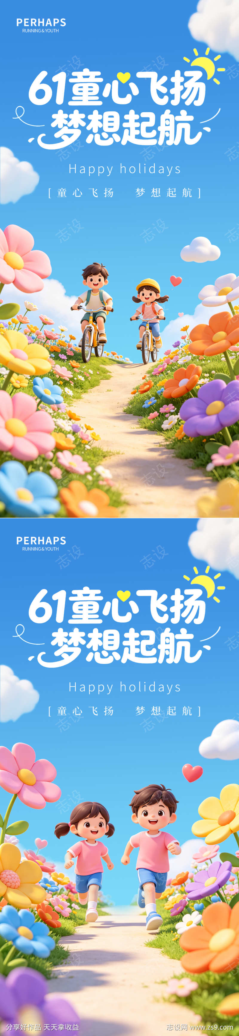 六一儿童节卡通童趣海报113