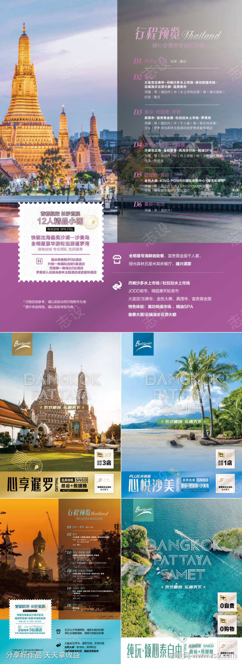 泰国旅游海报