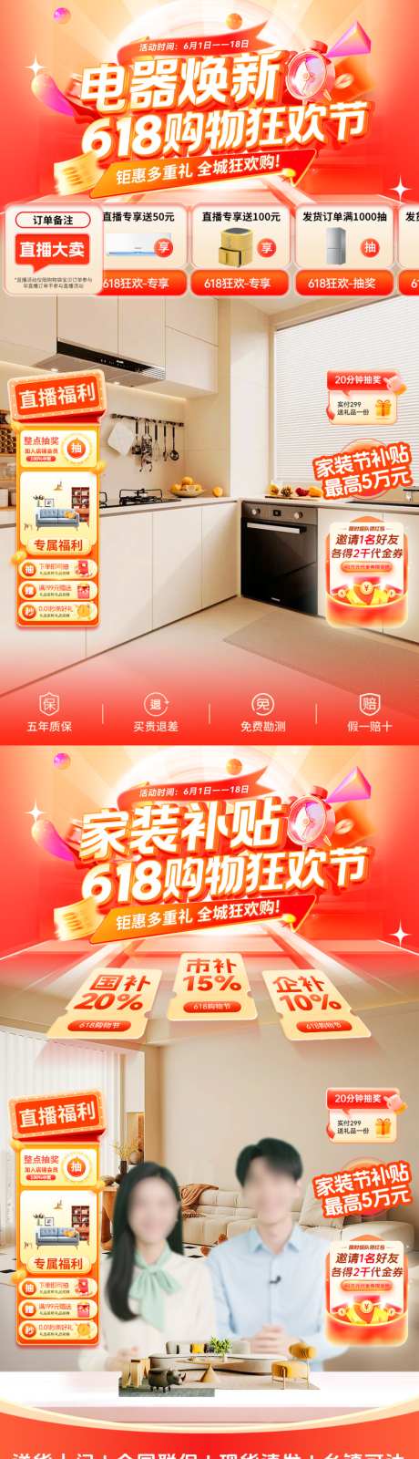 618家装电器购物狂欢节直播间贴片_源文件下载_PSD格式_1080X1920像素-家装,焕新,电器-作品编号:2026052609012920-志˒设˘网