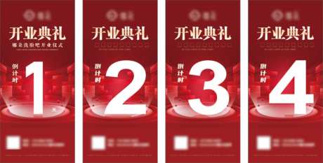 活动倒计时
