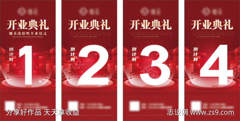 活动倒计时