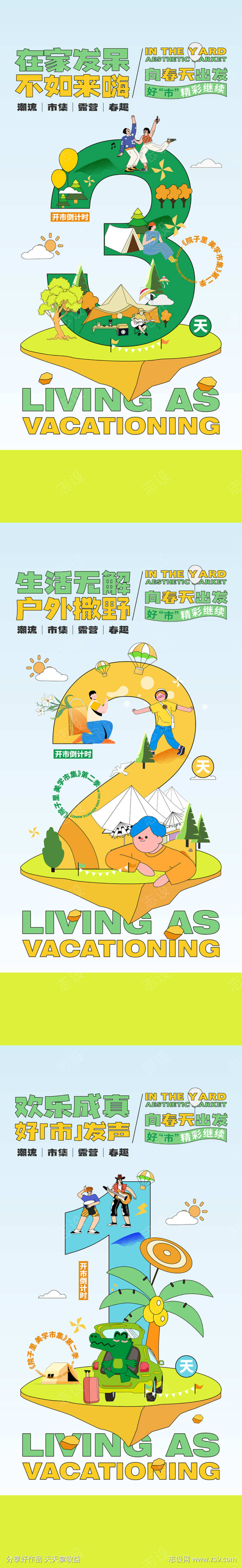 活动倒计时