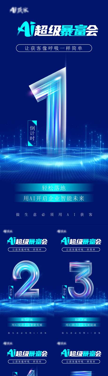 活动倒计时