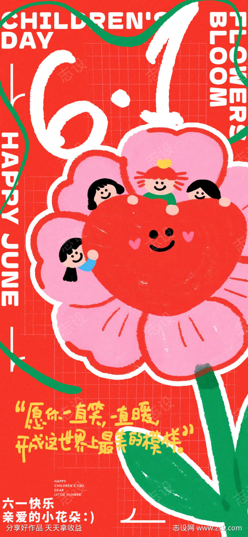 61儿童节花朵插画海报