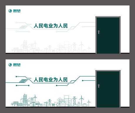 电力科技文化墙