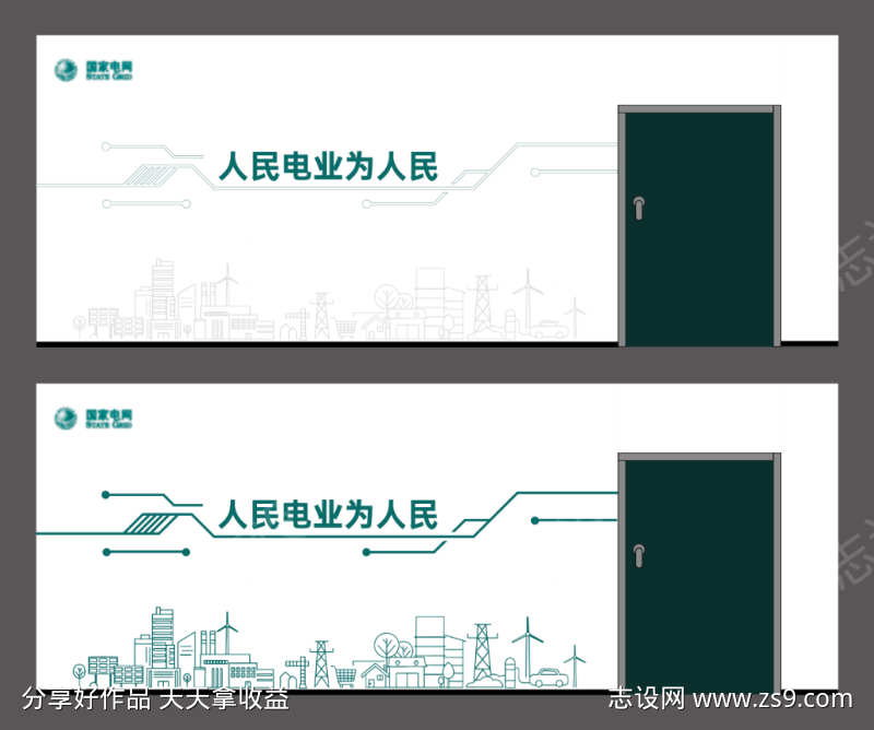 电力科技文化墙