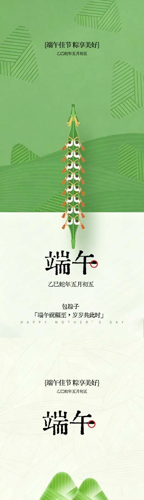端午节海报_源文件下载_PSD格式_1024X4813像素-端午节,端午,中式-作品编号:2026052610573251-志‘设·网
