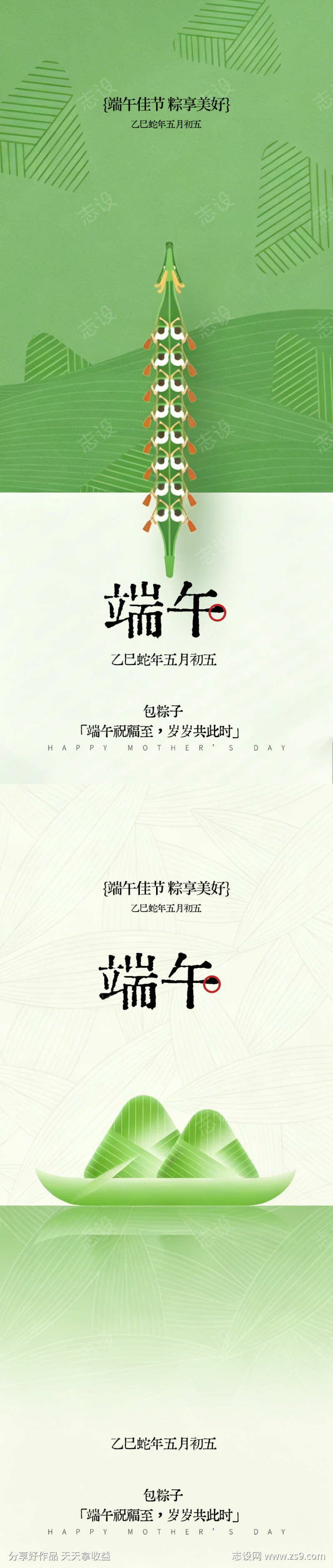 端午节海报