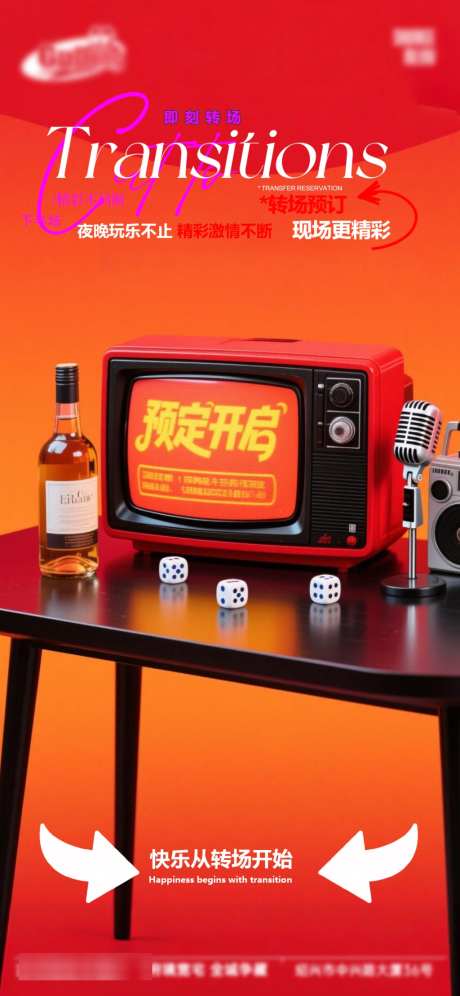 酒吧日常活动宣传创意海报