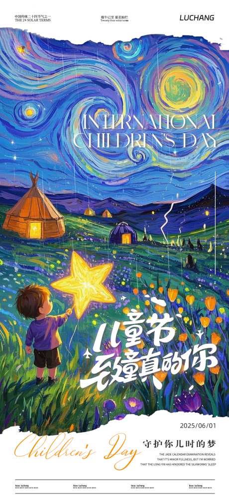 六一儿童节海报