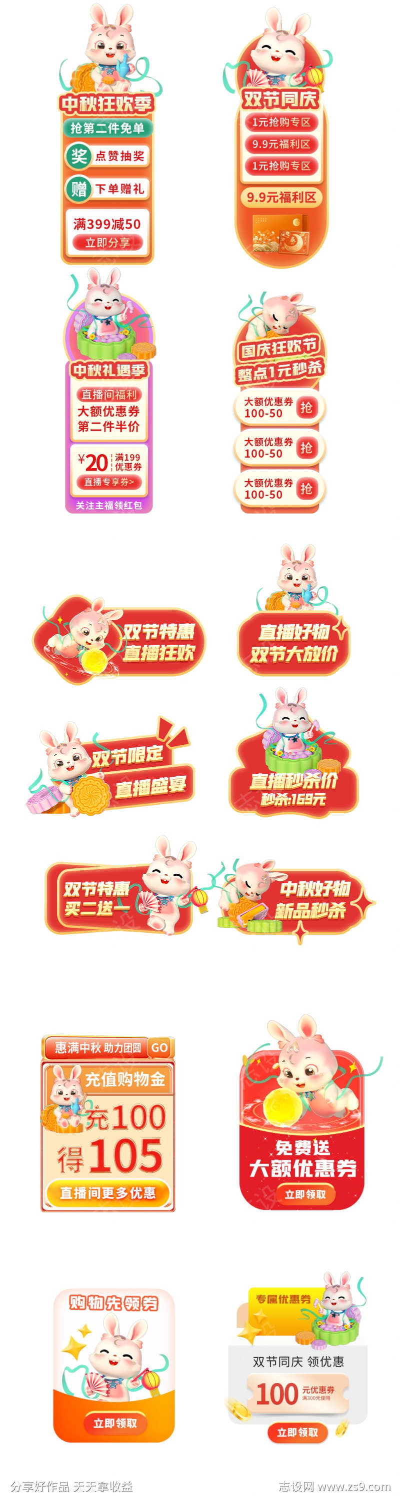 中秋国庆手举牌