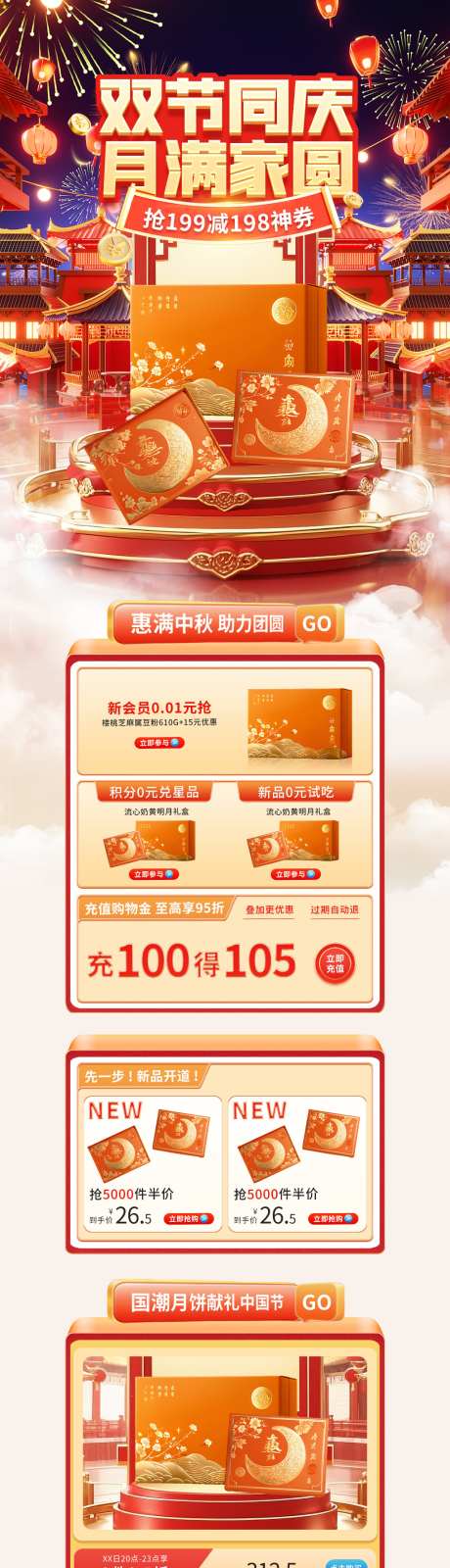 中秋双节首页_源文件下载_PSD格式_1024X3680像素-首页,月饼,国庆-作品编号:2026092211102535-志ʹ֣֤֚֫֗ׄ设·网