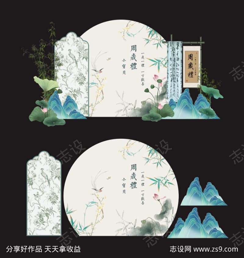周岁礼美陈