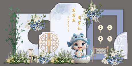 周岁宴美陈