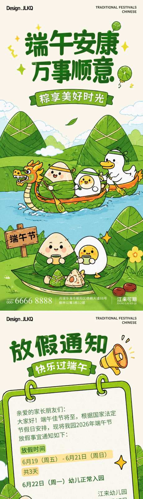 卡通端午节放假通知海报_源文件下载_PSD格式_1024X2217像素-幼儿园,学校,粽子-作品编号:2026052614391248-志˜设ˉ网