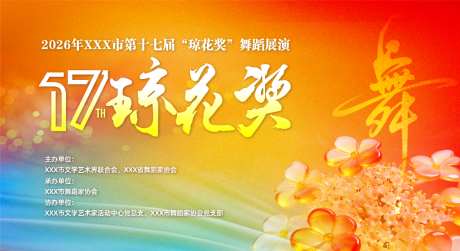 舞蹈比赛主画面kv
