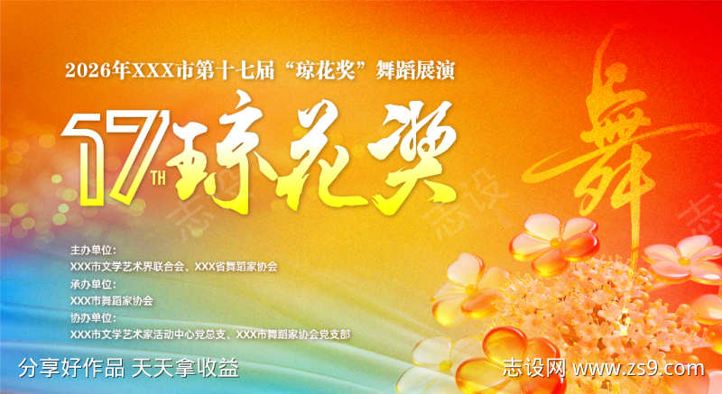 舞蹈比赛主画面kv