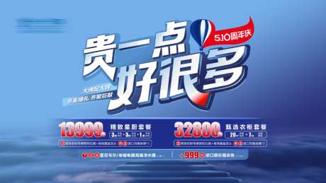 周年庆钜惠海报