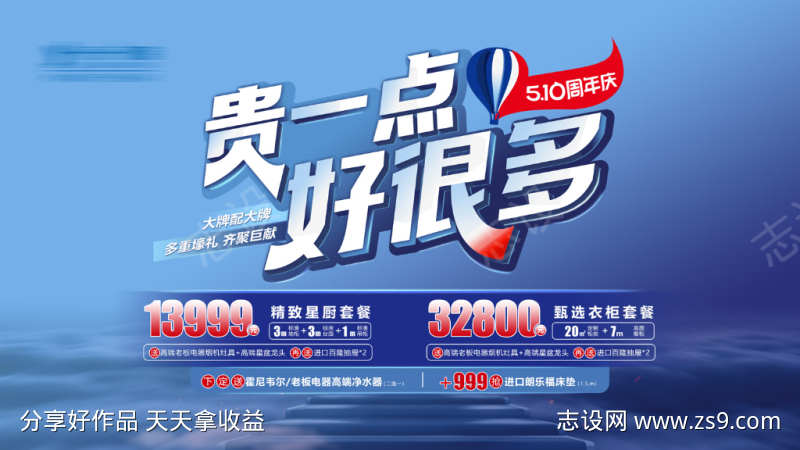 周年庆钜惠海报
