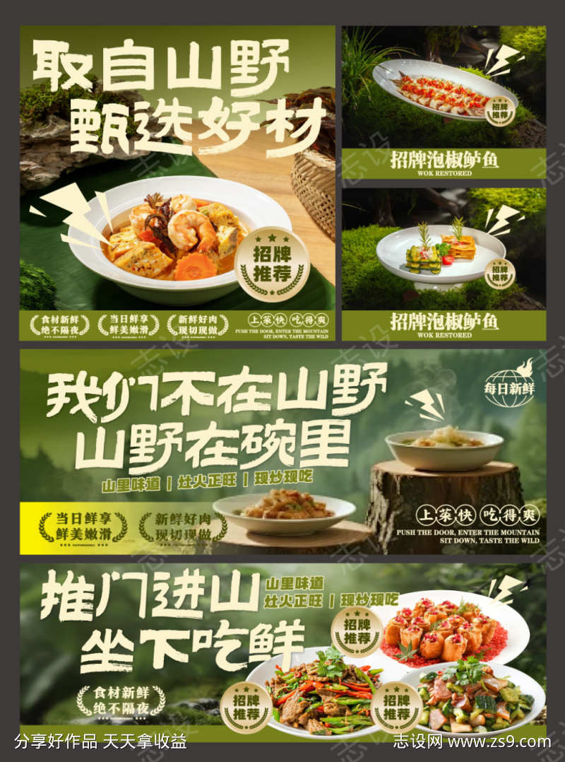 餐饮banner设计