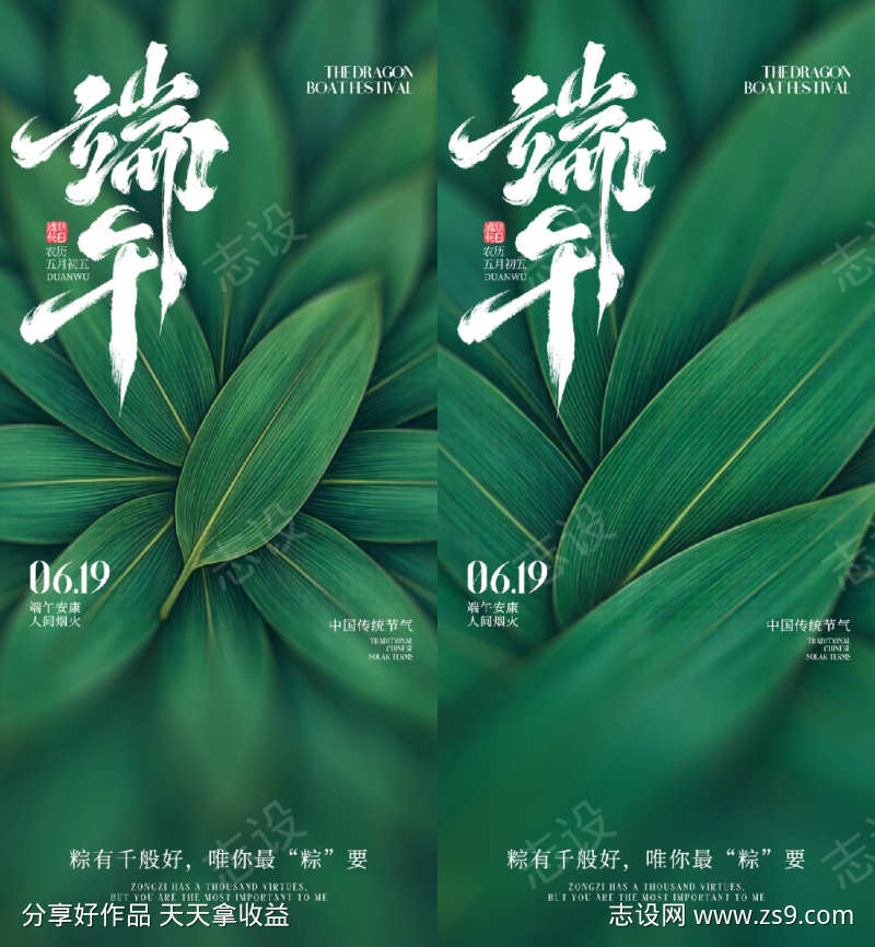 端午节海报