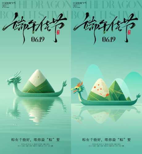 端午节海报