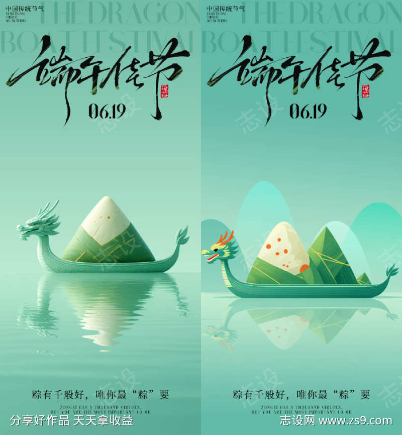 端午节海报