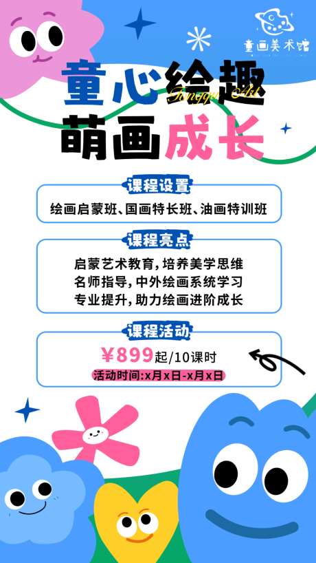 少儿培训机构招生宣传海报