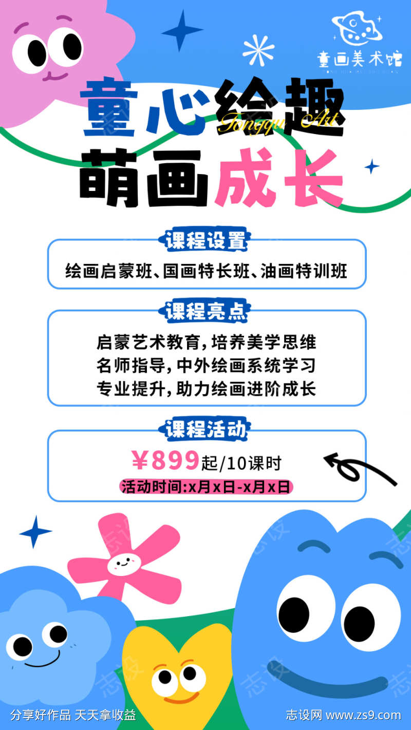 少儿培训机构招生宣传海报