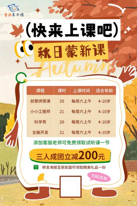 秋季少儿培训机构招生海报