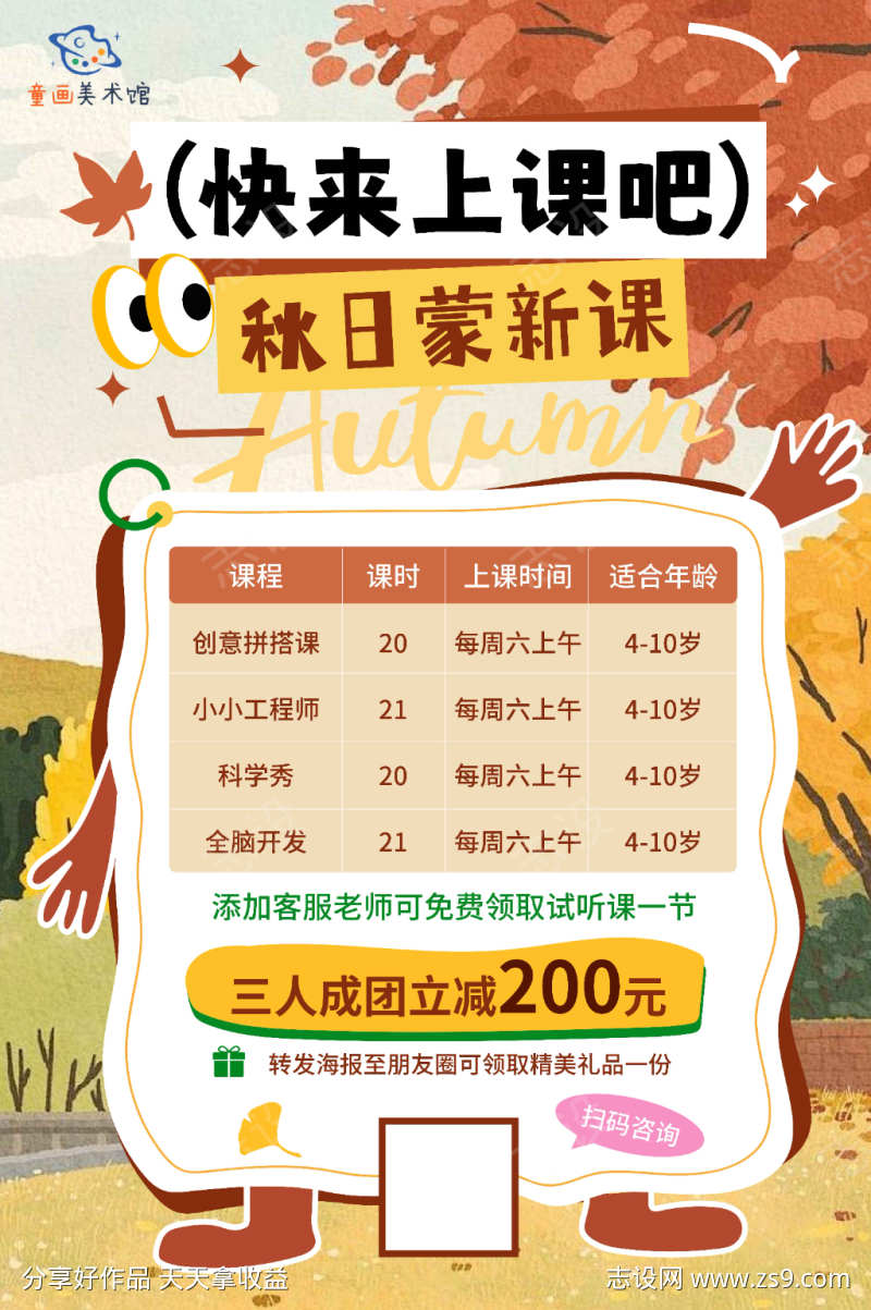 秋季少儿培训机构招生海报